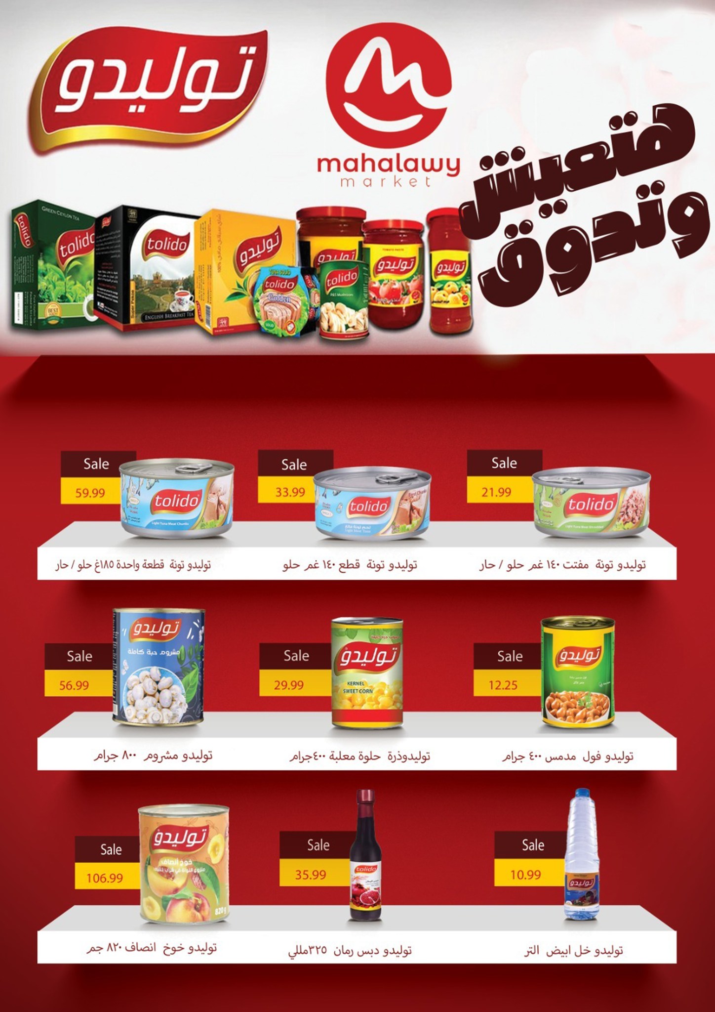 el-mahallawy-sons offers from 18sep to 4sep 2025 عروض اولاد المحلاوى من 18 سبتمبر حتى 4 سبتمبر 2025 صفحة رقم 82